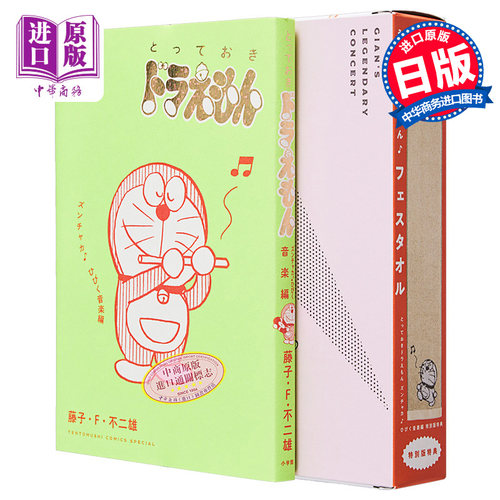 漫画 哆啦A梦特选珍藏漫画 噌蹡蹡音乐回响篇 特别版附带毛巾 藤子不二雄 讲谈社 日文原版漫画书【中商原版】