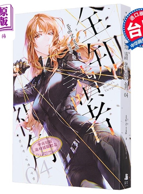 全知读者视角04 港台原版 sing N song 深空出版 韩国现象级网路小说【中商原版】