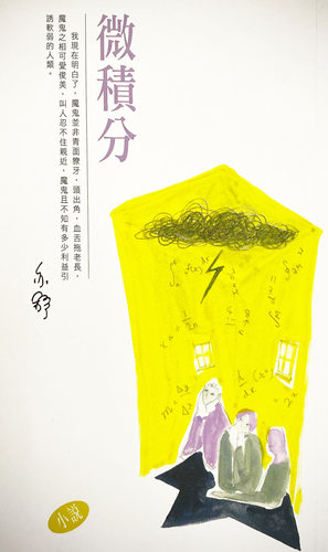 微积分作品系列港台原版天地图书