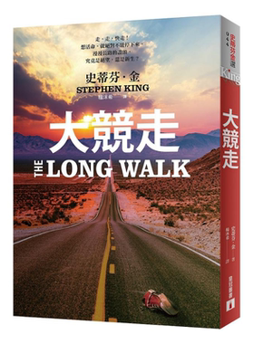 大竞走 The Long Walk 港台原版 史蒂芬金 Stephen King 皇冠 惊悚小说【中商原版】