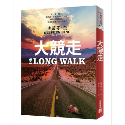 预售 大竞走 The Long Walk 港台原版 史蒂芬金 Stephen King 皇冠 惊悚小说【中商原版】