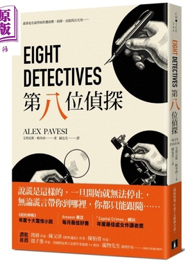 第八位侦探 Eight Detectives 港台原版 艾利克斯帕韦西Alex Pavesi 皇冠 悬疑推理小说【中商原版】