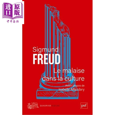 【法文版】弗洛伊德 文明及其不满 教授Isabelle Alfandary作序 Le malaise dans la culture 原版 Sigmund Freud【中商原版?