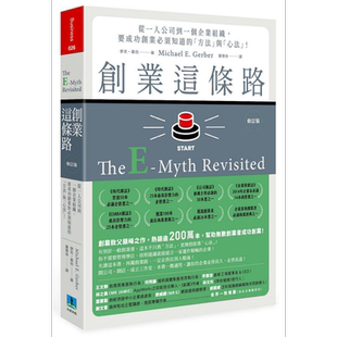 预售 创业这条路 从一人公司到一个企业组织 要成功创业必须知道的方法与心法 台版 Gerber 久石【中商原版】