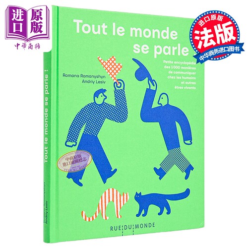 【法文版】世界交流的1000种方式 Tout le monde se parle ! Petite encyclopedie des 1000 man Romana Romanyshyn【中商原?