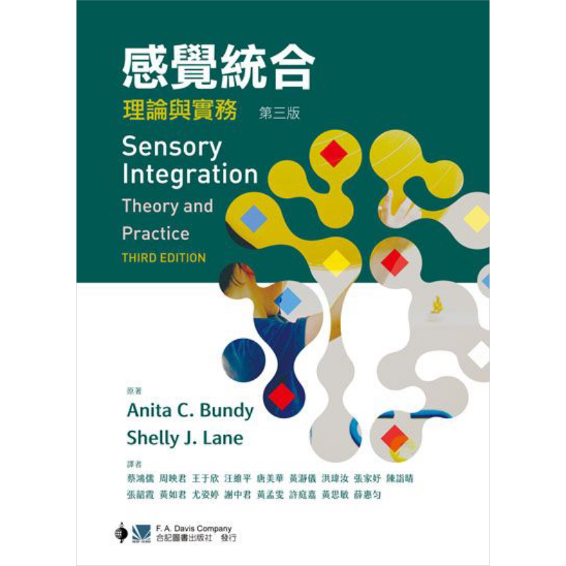 预售 感觉统合 理论与实务 第三版 港台原版 AnitaBundy ShellyLane 合记图书【中商原版】
