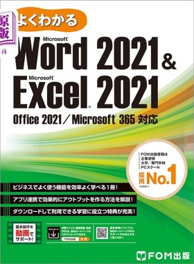海外直订日语 よくわかるＭｉｃｒｏｓｏｆｔ　Ｗｏｒｄ　２０２１　＆　Ｍｉｃｒｏｓｏｆｔ　Ｅｘｃｅｌ　２０２１ Microso