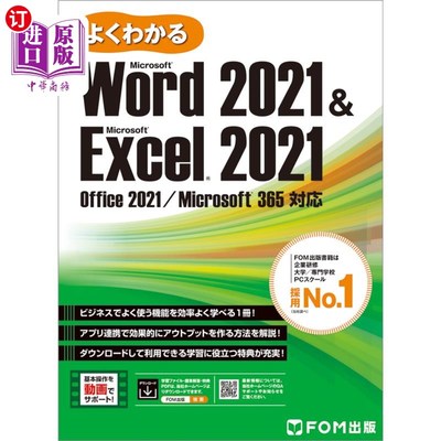 海外直订日语 よくわかるＭｉｃｒｏｓｏｆｔ　Ｗｏｒｄ　２０２１　＆　Ｍｉｃｒｏｓｏｆｔ　Ｅｘｃｅｌ　２０２１ Microso