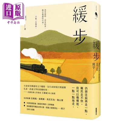 缓步 漫长的季节 文学策划班宇短篇小说集 港台原版 班宇 新经典文化【中商原版】
