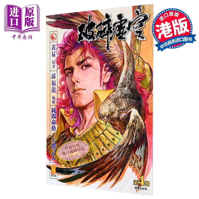 预售 漫画 破碎虚空 第4集 普通版 黄易 港版漫画书 黄易出版【中商原版】