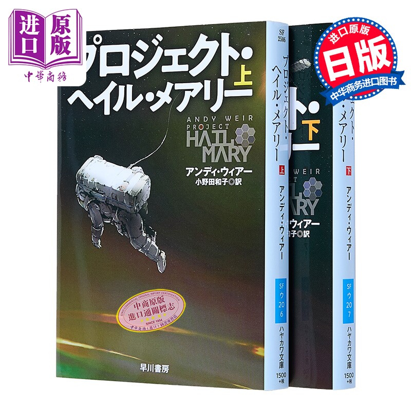 挽救计划上下套装安迪威尔