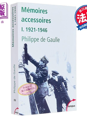 【法文版】菲利普戴高乐回忆录 1921-1946 卷1 MEMOIRES ACCESSOIRES 法文原版 Philippe De Gaulle【中商原版】