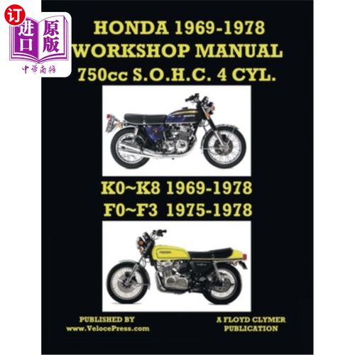 海外直订HONDA 1969-1978 WORKSHOP MANUAL 750cc SOHC 4 CYLINDER K0 K8 & F0 F3 本田1969-1978车间手册750cc SO