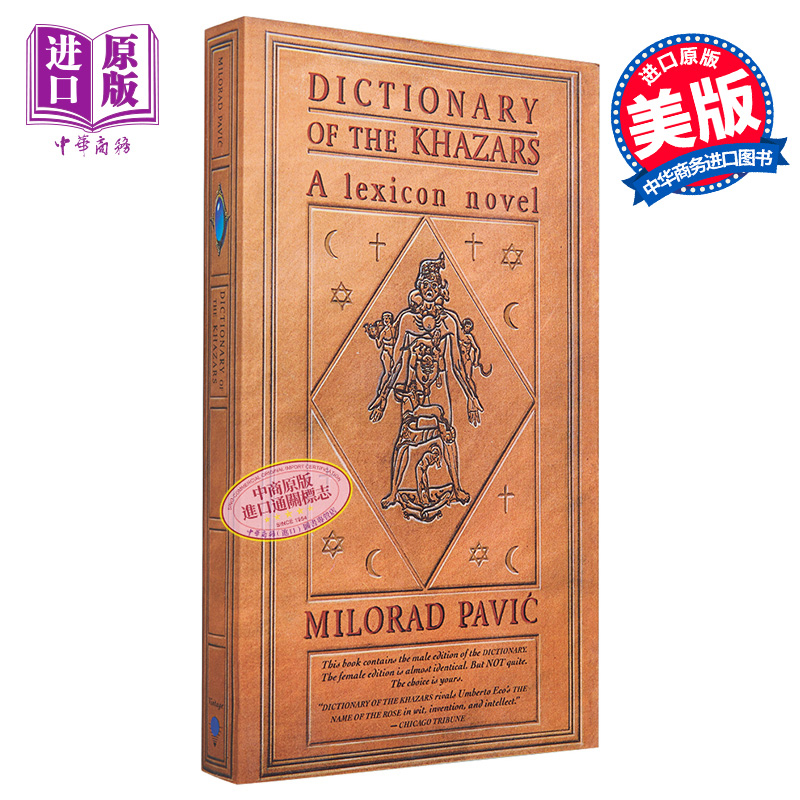 哈扎尔辞典词典字典 阳本 英文原版 Dictionary of the Khazars