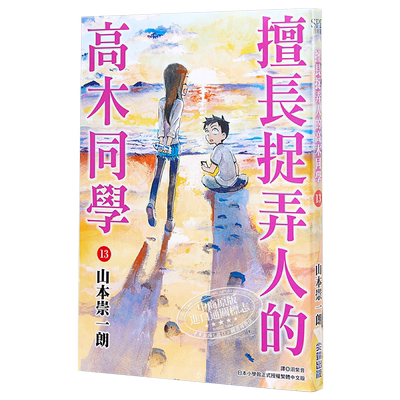 擅长捉弄人的高木同学