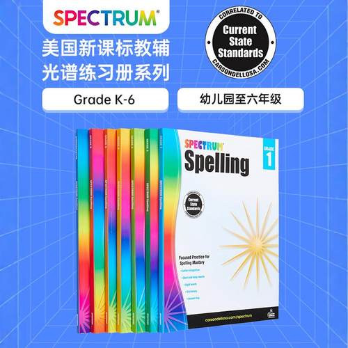 美国光谱练习册单词拼写系列