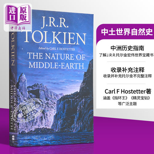 中土世界自然史解读托尔金文学
