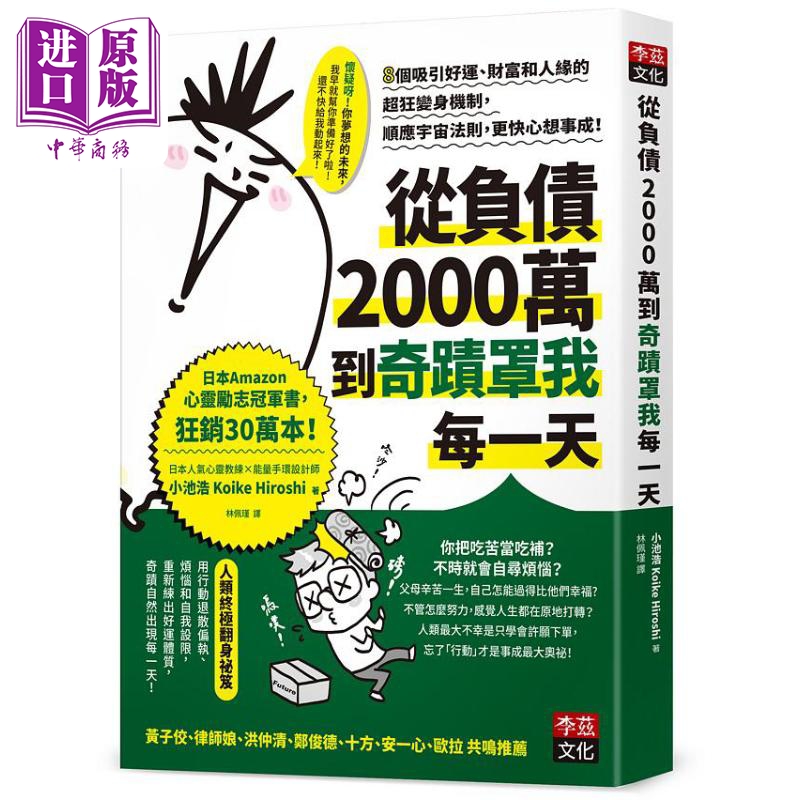 预售负债2000万到奇迹小池浩