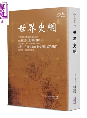 世界史纲 港台原版  林恩 桑戴克 华夏出版有限公司 【中商原版】