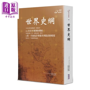 预售 世界史纲 港台原版  林恩 桑戴克 华夏出版有限公司 【中商原版】