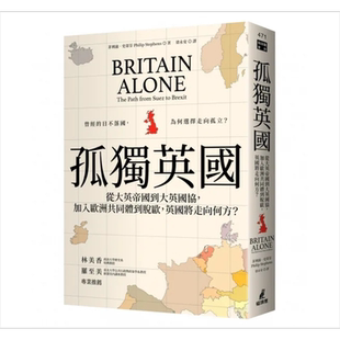 预售 孤独英国 从大英帝国到大英国协 加入欧洲共同体到脱欧 英国将走向何* 港台原版 菲利浦 史蒂芬 猫头鹰【中商原版】