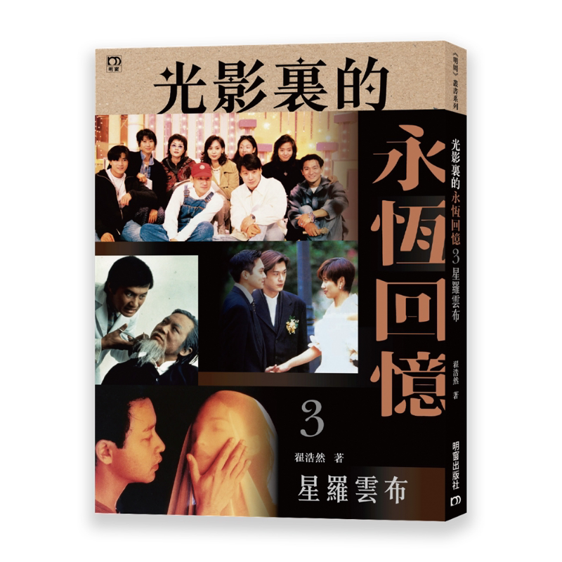 光影里的永恒回忆3—星罗云布