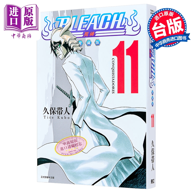 漫画 BLEACH境界 爱藏版 第11集 久保帯人 死神 台版漫画书 东立出版【中商原版】