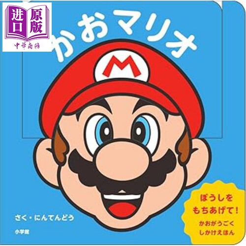 超级马力欧绘本书日文原版日韩