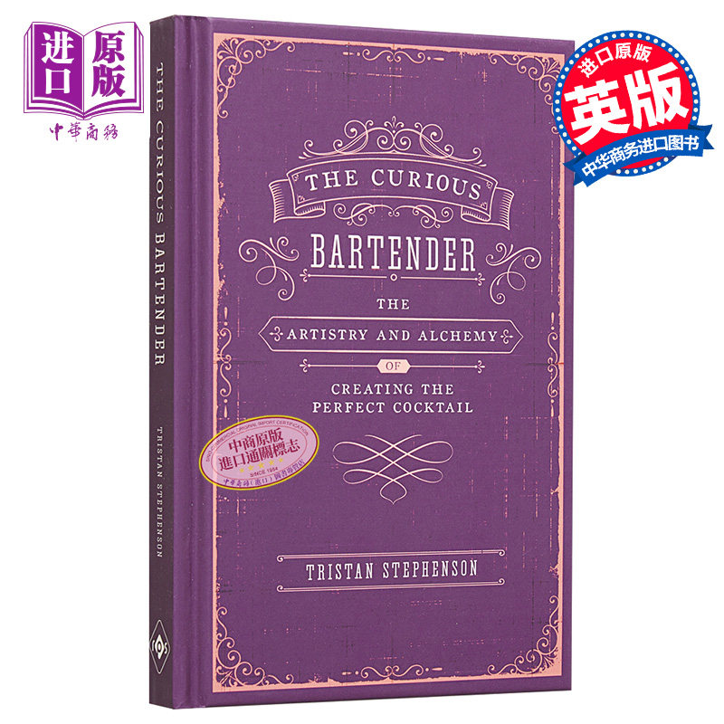 好奇的调酒师系列鸡尾酒艺术