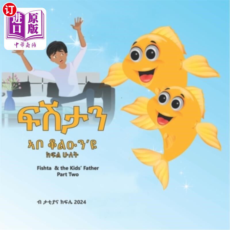 海外直订Fishta and the kids father (Tigrigna): Fishta 2 (Tigrigna) 菲什塔和孩子的父亲：菲什塔2（菲什塔）
