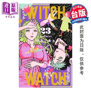 东立出版 WATCH 筱原健太 台版 第23集 WITCH 魔女守护者 中商原版 预售 漫画书 漫画