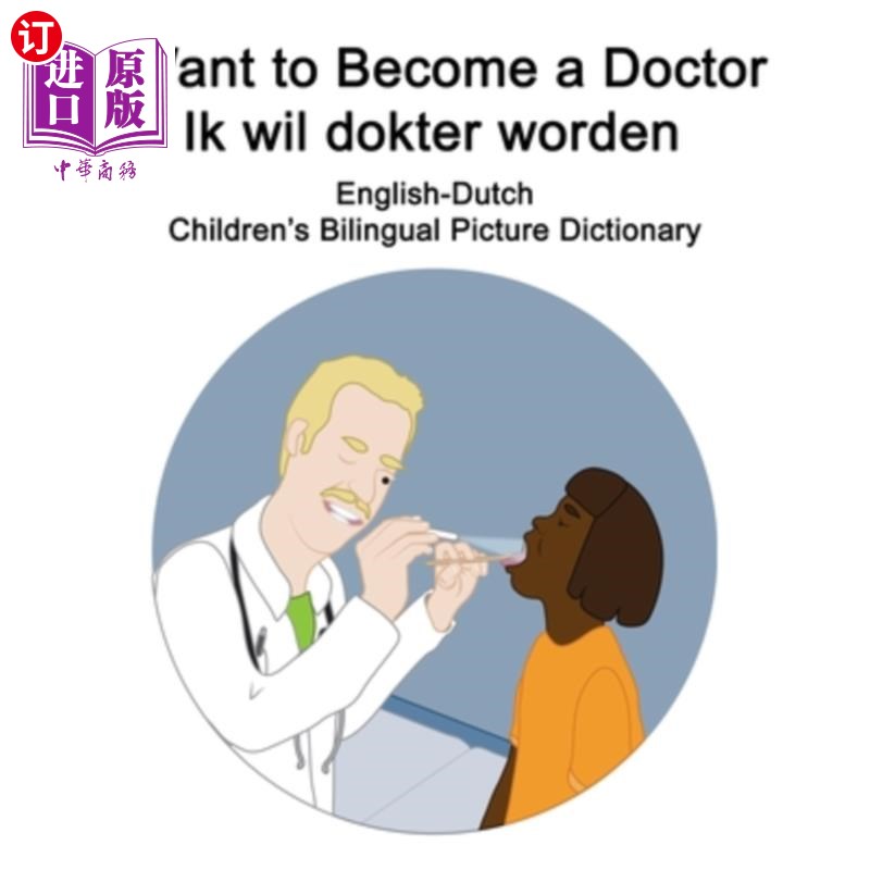 海外直订English-Dutch I Want to Become a Doctor/Ik wil dokter worden Children's Bilingua 英语荷兰语我想成为一名医生
