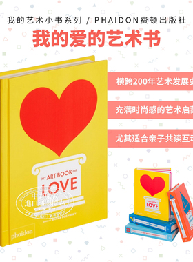 预售 My Art Book of Love 进口艺术 我的艺术小书系列英文版 关于爱 我的爱艺术书 Phaidon出版社 绘本绘画启蒙生日礼物【中商原?