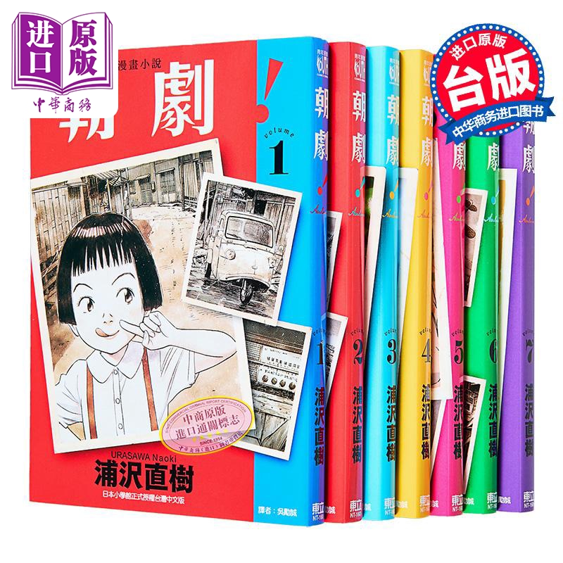 现货漫画朝剧浦沢直树