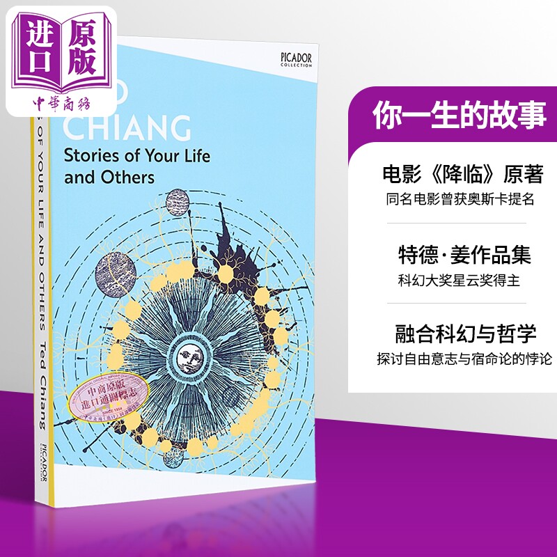 你的生活和其他故事英文图片