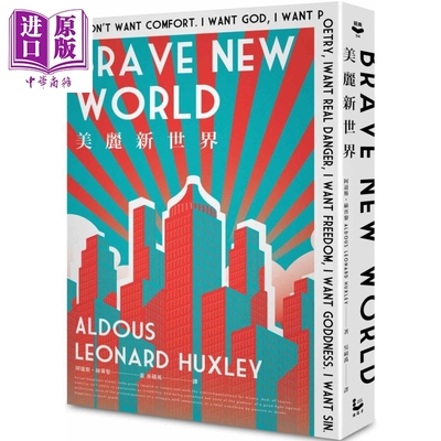 现货 美丽新世界 Brave New World 港台原版 Aldous Leonard Huxley 漫游者文化 经典文学【中商原版】