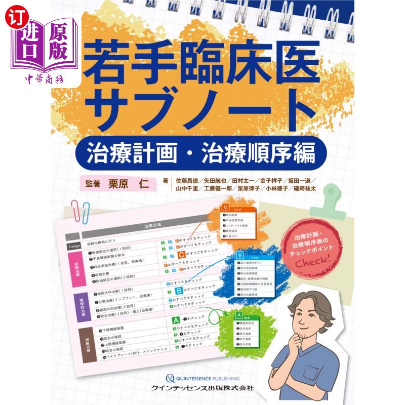 海外直订日语 若手臨床医サブノート 治療計画・治療順序編 年轻临床医生子笔记治疗计划·治疗顺序篇