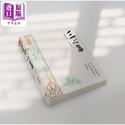 预售三心集港台原版丰子恺汪家