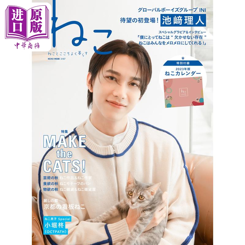 猫 NO.123 INI 池崎理人 日文原版 ねこNO.123【中商原版】