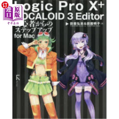 海外直订日语 Ｌｏｇｉｃ　Ｐｒｏ　１０＋ＶＯＣＡＬＯＩＤ　３　Ｅｄｉｔｏｒ初心者からのステップアップｆｏｒ　Ｍａｃ L