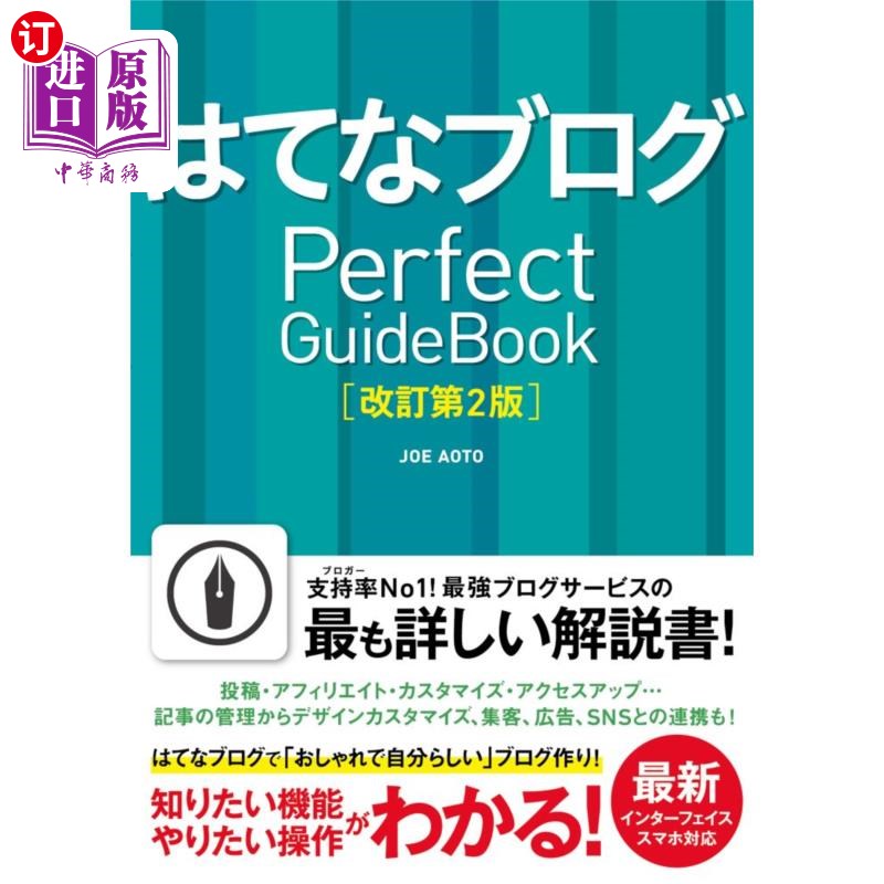 海外直订日语 はてなブログＰｅｒｆｅｃｔ　ＧｕｉｄｅＢｏｏｋ 华丽的博客Perfect GuideBook