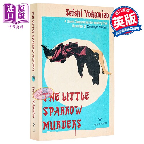 小麻雀谋杀案 横沟正史 推理小说 The Little Sparrow Murders 英文原版 Seishi Yokomizo 悬疑奇幻作品【中商原版】
