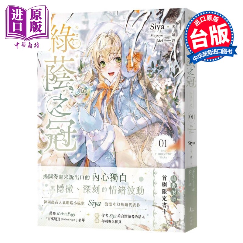 轻小说 绿荫之冠 第1集 Siya，Mayoyo 台版轻小说 十羽文化出版【中商原版】图片