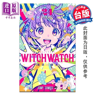 预售 漫画 WITCH WATCH 魔女守护者 第24集 筱原健太 台版漫画书 东立出版【中商原版】