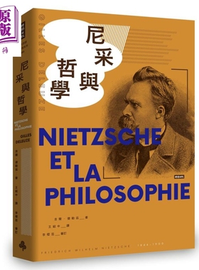 尼釆与哲学 Nietzsche et la philosophie 港台原版 Gilles Deleuze 时报出版【中商原版】