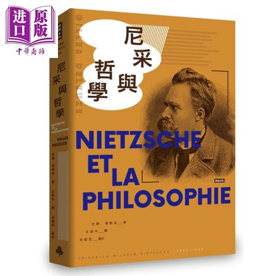 尼釆与哲学 Nietzsche et la philosophie 港台原版 Gilles Deleuze 时报出版【中商原版】