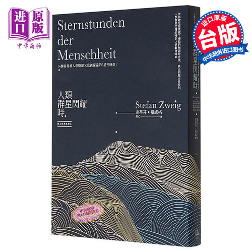 人类灵魂的猎手褚威格的传记?