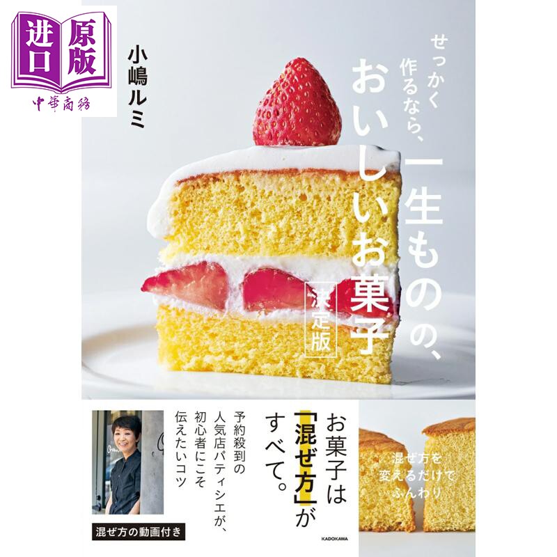 预售 制作超好吃的海绵蛋糕甜点 决定版 日文原版日韩 せっかく作るなら、 一生ものの、おいしいお菓子 決定版【中商原版】