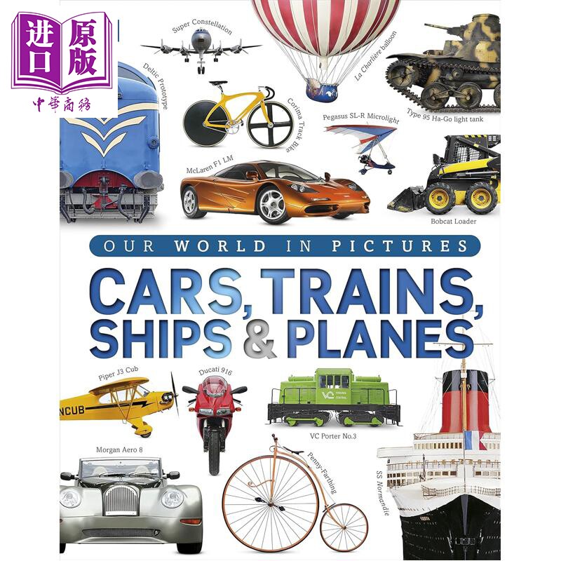 DK图片世界汽车、火车、轮船