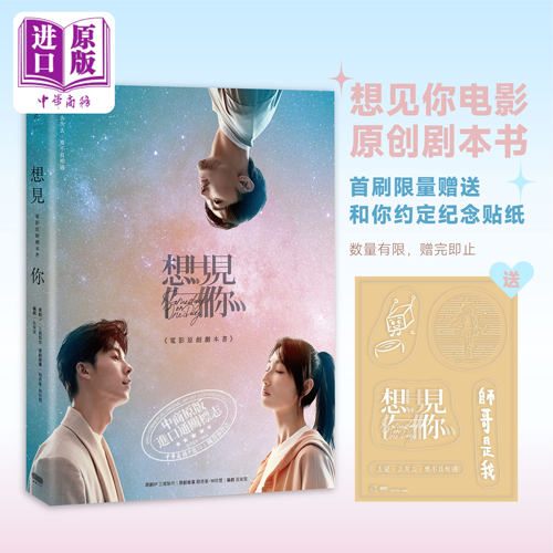 《想见你》电影原创剧本书
